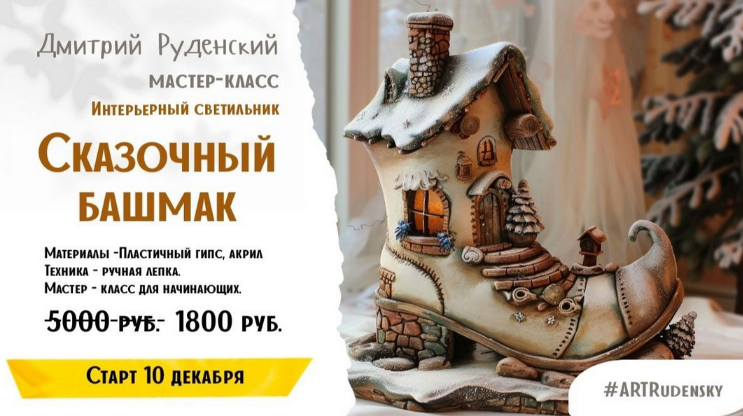 [Дмитрий Руденский] [Лепка] Светильник Сказочный б_0.png